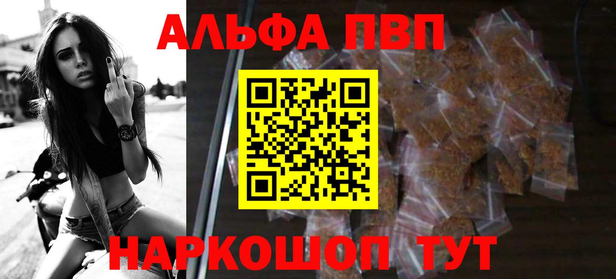 Alpha-PVP Соль  APVP кристаллы  A-PVP  магазин    A-PVP крисы CK  Вход с VPN  Саянск 