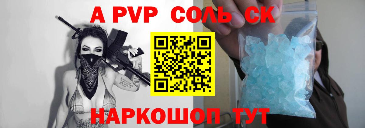 Alpha-PVP Соль Саянск