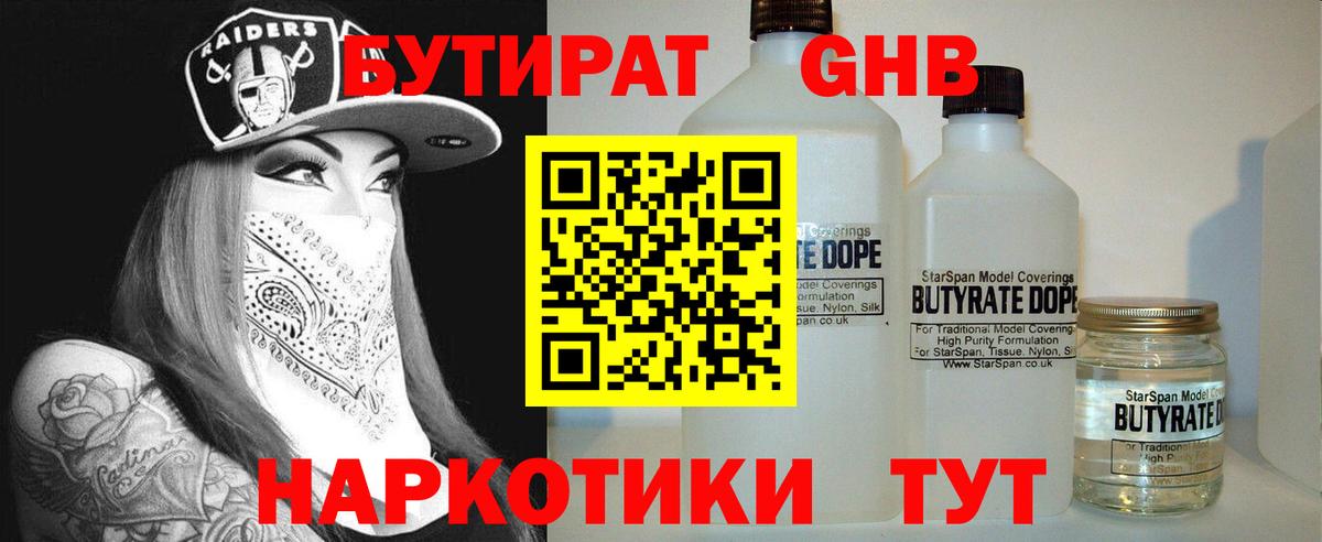 БУТИРАТ бутандиол Саянск