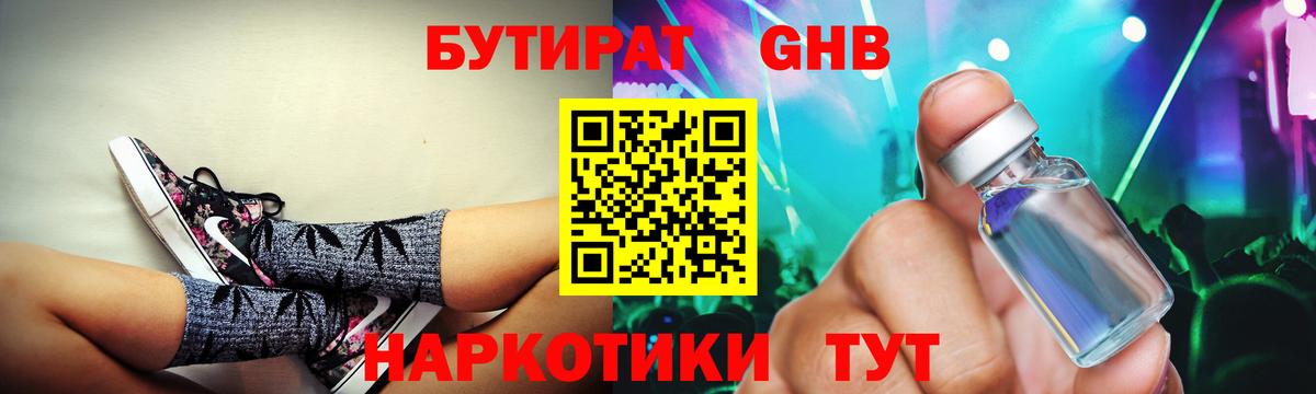 Саянск  Бутират  Вход с VPN  БУТИРАТ бутандиол 