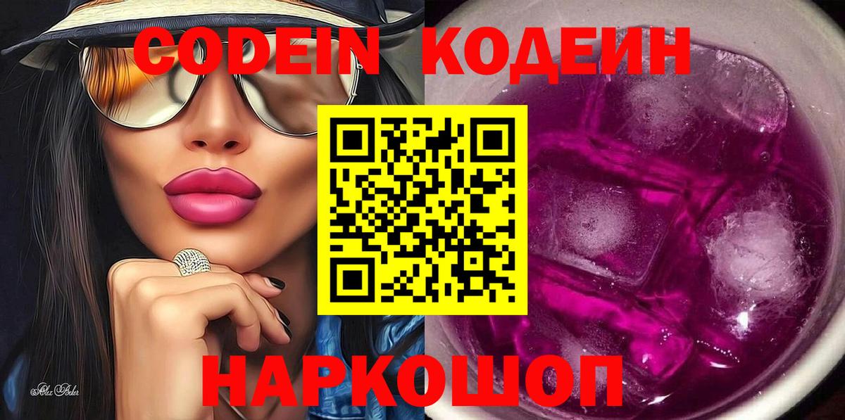 Codein напиток Lean (лин)  купить наркоту  Кодеиновый сироп Lean напиток Lean (лин)  Саянск  Вход с VPN 