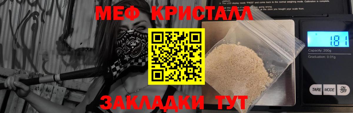 Меф мука Саянск