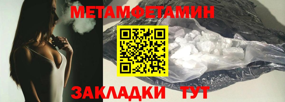 Первитин Methamphetamine  Вход с VPN  Первитин Methamphetamine  Саянск 